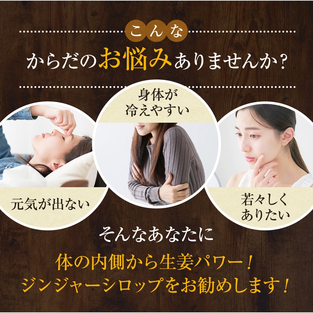 【訳あり限定価格】生姜シロップ(500ml) -ShowGirl-